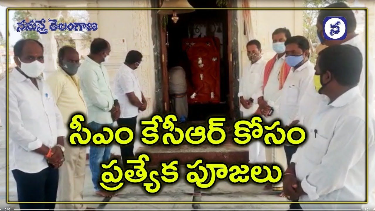 సీఎం కేసీఆర్ త్వ‌ర‌గా కోలుకోవాల‌ని ప్రత్యేక పూజలు