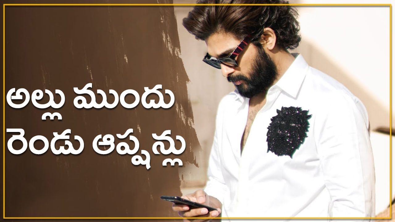 అల్లు ముందు రెండు ఆప్షన్లు