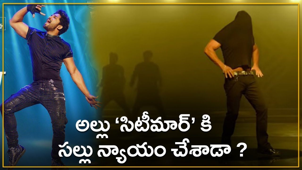 అల్లు ‘సిటీమార్‌’ కి సల్లు న్యాయం చేశాడా ?