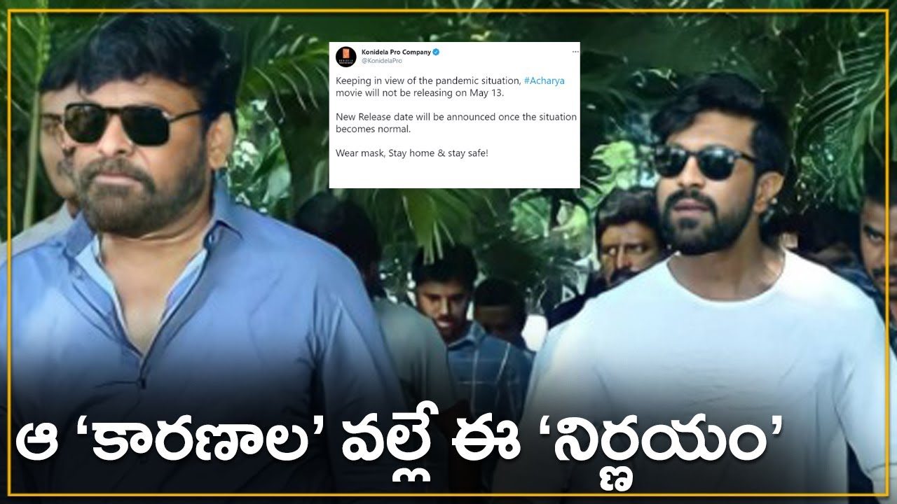 ఆ ‘కారణాల’ వల్లే ఈ ‘నిర్ణయం’