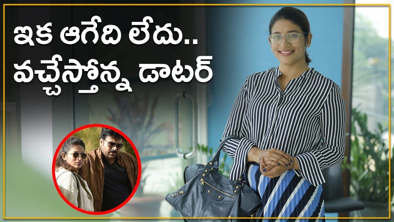 సినిమాల్లోకి ఎంట్రీ ఇవ్వబోతున్న చిరంజీవి పెద్ద కూతురు
