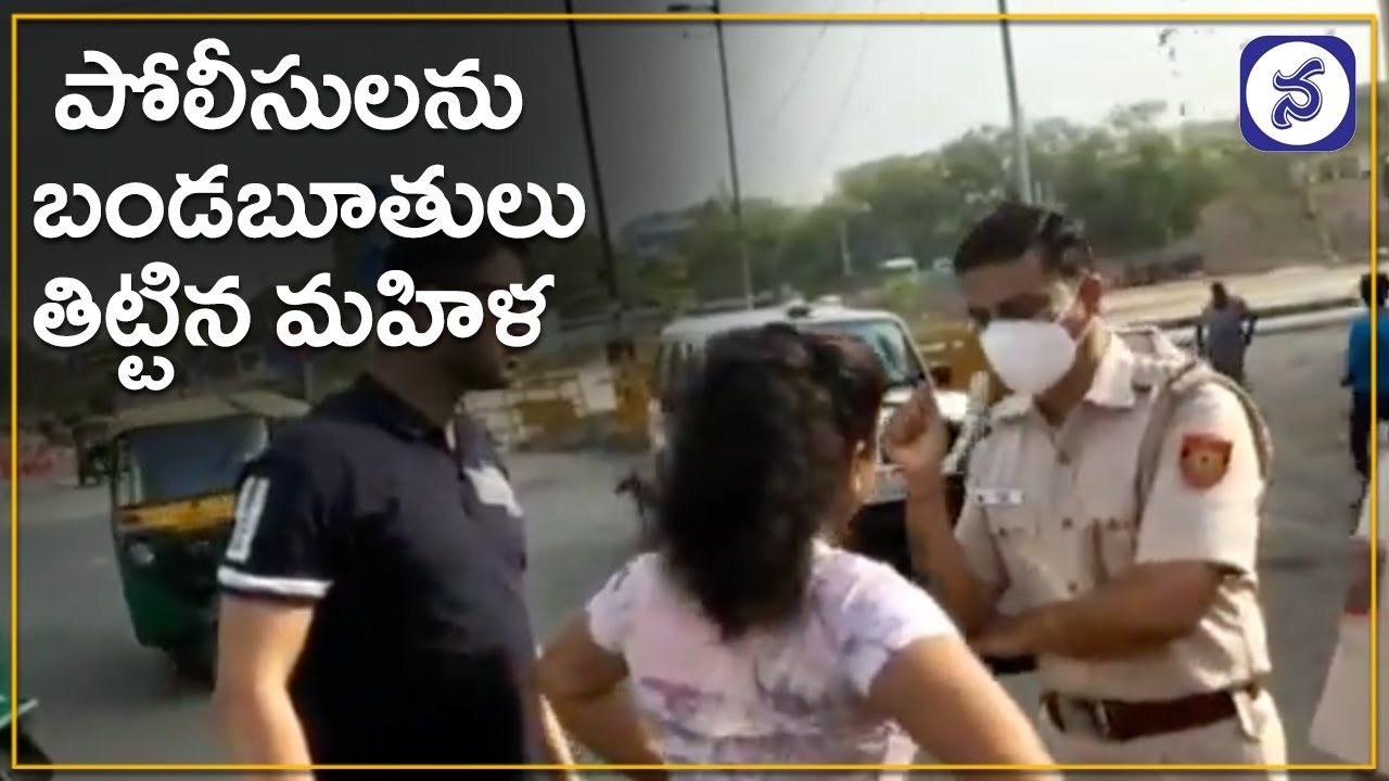 పోలీసులను తిట్టారు..కటకటాల పాలయ్యారు