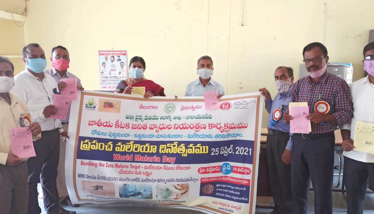 మలేరియా నిర్మూలనకు కృషి చేయాలి