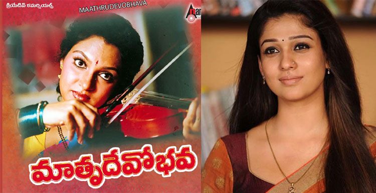 సూప‌ర్‌హిట్ రీమేక్ లో న‌యన‌తార‌..?