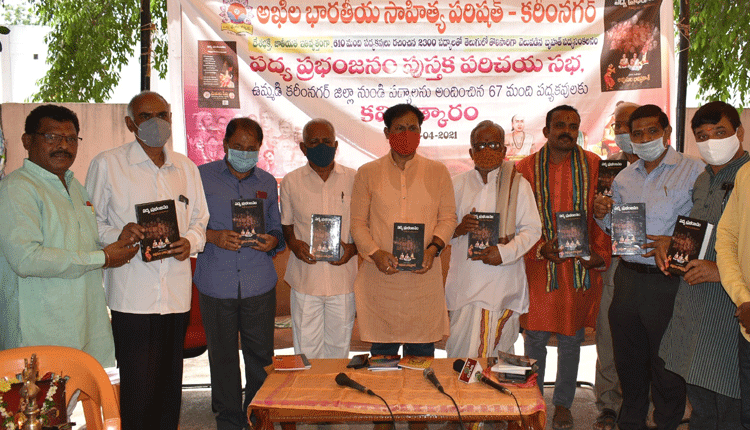 ‘కవితా సంపుటిల్లో ప్రభంజనం’