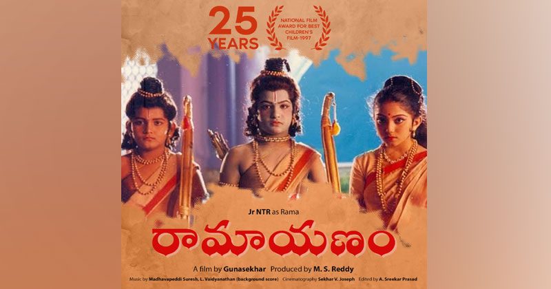 25 ఏళ్ల బాల రామాయణం.. ఈ విశేషాలు మీకు తెలుసా..?