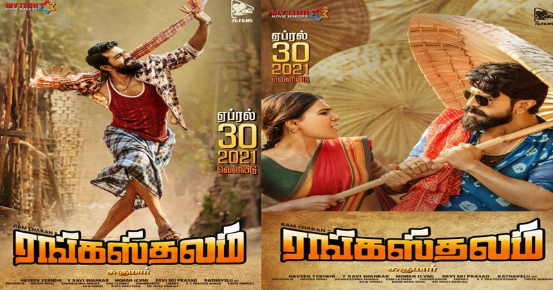 రంగ‌స్థ‌లం రిలీజ్ డేట్ ఫిక్స్..!