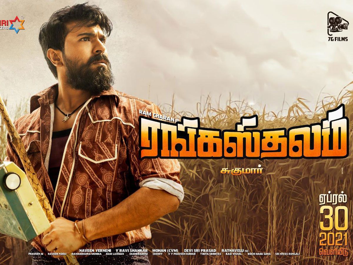 రామ్ చరణ్ రంగస్థలం తమిళ ట్రైల‌ర్‌ రిలీజ్‌