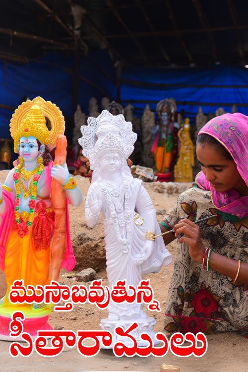 క‌ళ్యాణానికి ముస్తాబ‌వుతున్న సీతారాములు