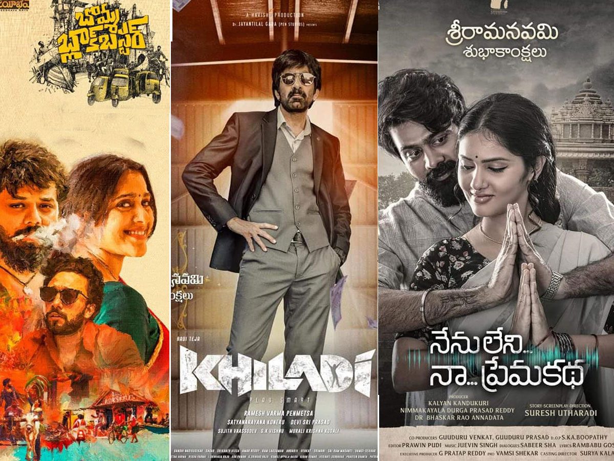 శ్రీ రామ నవమికి విడుదలైన సినిమా పోస్టర్స్ ఇవే..