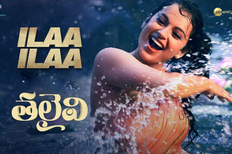 త‌లైవి నుంచి ‘ఇలా ఇలా’ వీడియో సాంగ్