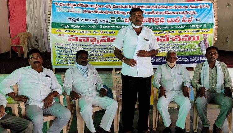 రైతు వ్యతిరేక చట్టాలను రద్దు చేయాలి