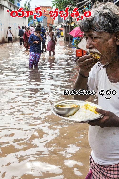 యాస్‌ తుఫాన్‌ బీభత్సం.. ఫొటోలు