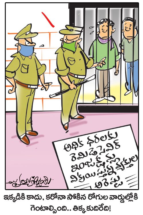 డైలీ కార్టూన్‌ 02-05-2021