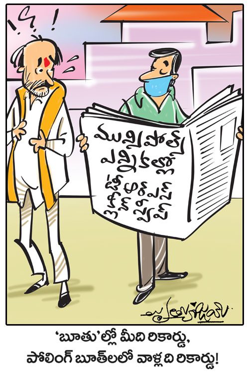 డైలీ కార్టూన్‌ 04-05-2021