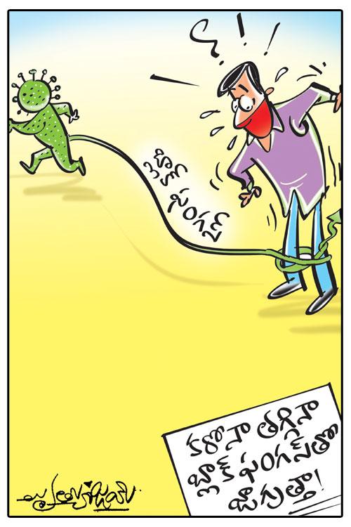 డైలీ కార్టూన్‌ 17-05-2021