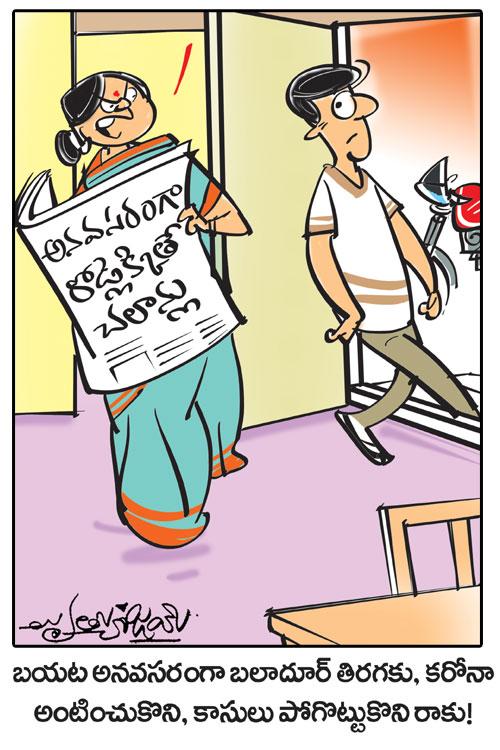 డైలీ కార్టూన్‌ 24-05-2021