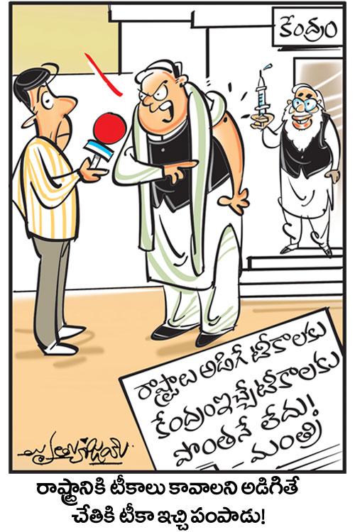 డైలీ కార్టూన్‌ 29-05-2021