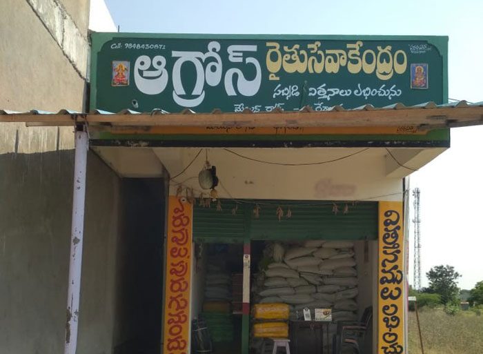 రాయితీపై జీలుగ