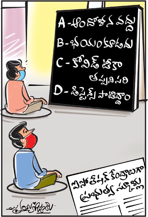 డైలీ కార్టూన్‌ 01-05-2021