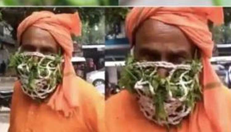 హెర్బ‌ల్ ఫేస్ మాస్క్ ధరిస్తే క‌రోనా రానేరాద‌ట‌..!
