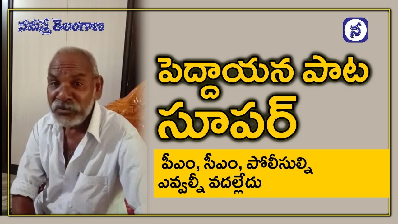 ఈ పెద్దాయన మాటనైనా వినండి. |