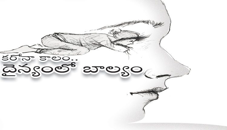 దయనీయంగా మారిన చిన్నారుల జీవితాలు