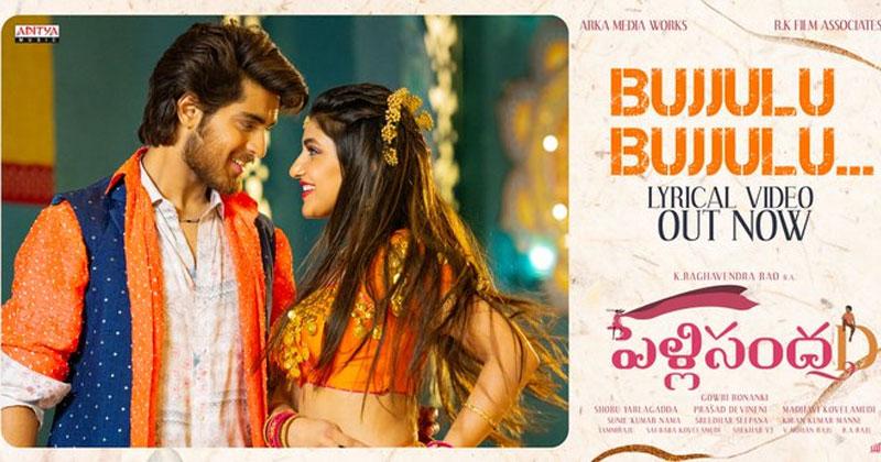 పెళ్లి సంద‌డి నుండి మాసీ ఫోక్ సాంగ్ విడుద‌ల‌