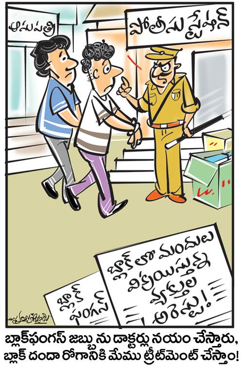 డైలీ కార్టూన్‌ 20-05-2021