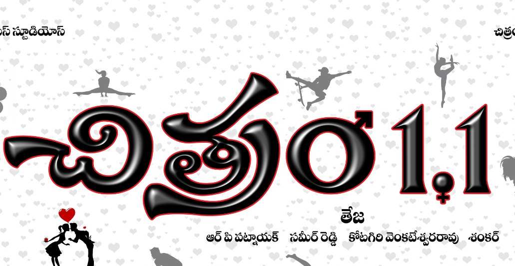 తేజ చిత్రం సీక్వెల్ వాయిదా పడిందా?