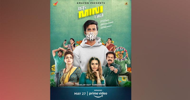 అమెజాన్ ప్రైమ్ వీడియోలో ఏక్ మినీ కథ.. రిలీజ్ ఎప్పుడంటే..!