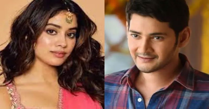 మ‌హేష్ బాబు సినిమాతో జాన్వీ ఎంట్రీ ప‌క్కానా..!