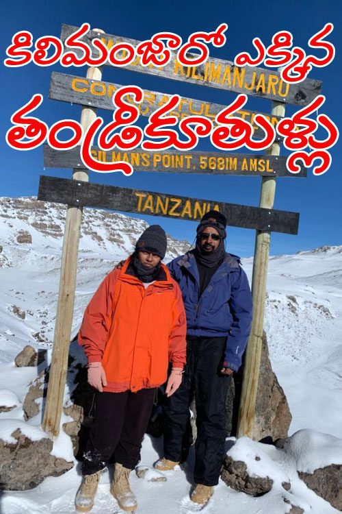 కిలిమంజారో ఎక్కిన తండ్రీకూతుళ్లు