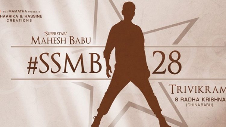 మ‌హేశ్ బాబుతో రొమాన్స్ చేసే బ్యూటీ ఎవ‌రంటే..?