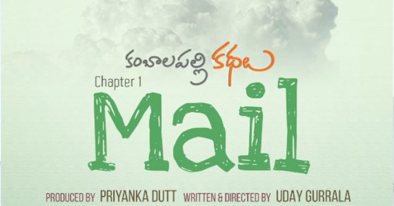 న్యూయార్క్ ఫిల్మ్ ఫెస్టివల్‌కు మెయిల్