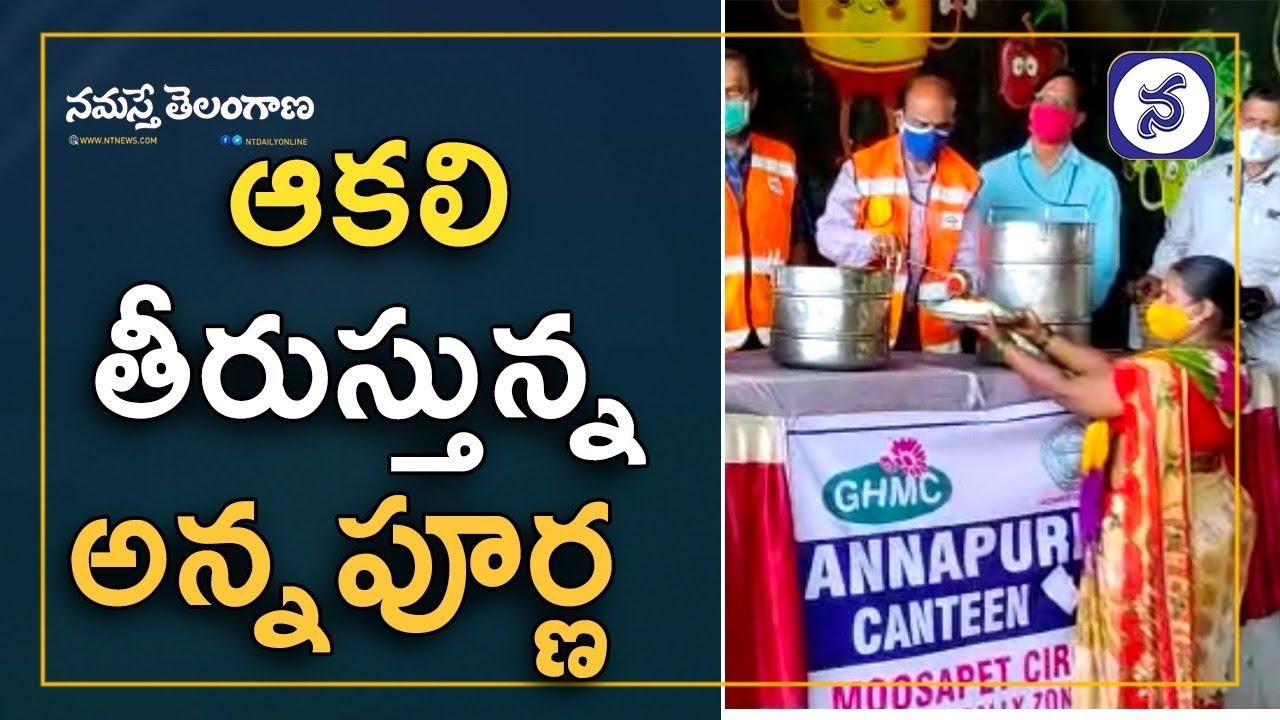 పేదవాళ్ల ఆక‌లి తీరుస్తున్న అన్న‌పూర్ణ