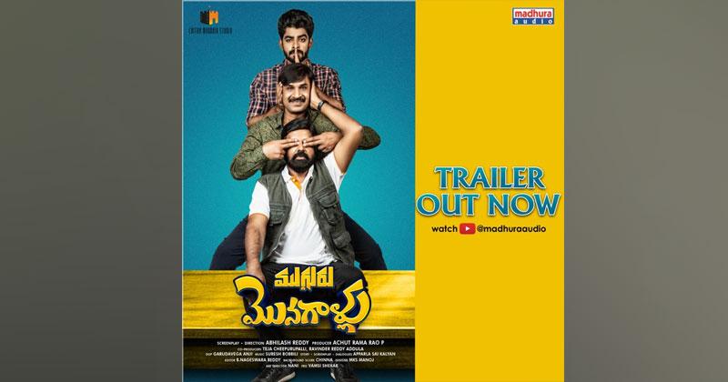 ఇంట్రెస్టింగ్‌గా ఉన్న‌ ‘ముగ్గురు మొన‌గాళ్లు’ ట్రైల‌ర్