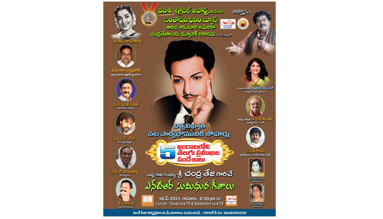 అంతర్జాల వేదికగా..ఎన్టీఆర్‌కు ఘన నివాళులు