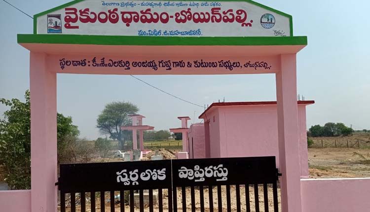 ఆత్మ గౌరవంతో..అంతిమ సంస్కారానికి..