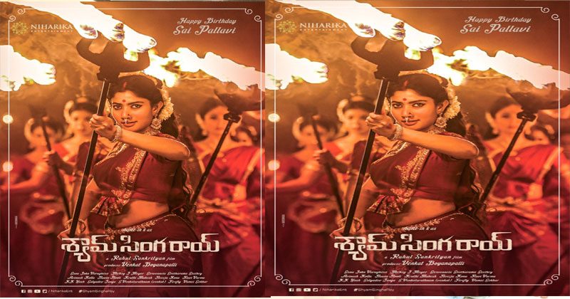 సాయి ప‌ల్ల‌వి ప‌వ‌ర్ ఫుల్ లుక్ విడుద‌ల‌