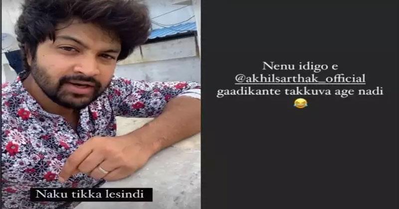 అఖిల్ గాడు అంటూ సోహెల్ పోస్ట్.. షాక్‌లో నెటిజ‌న్స్