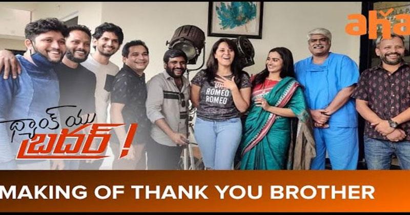 అన‌సూయ థ్యాంక్ యూ బ్ర‌ద‌ర్ మేకింగ్ వీడియో