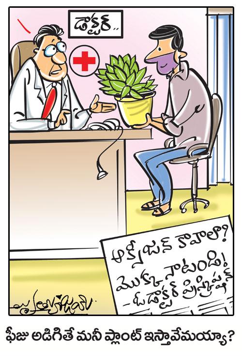 డైలీ కార్టూన్‌ 07-06-2021