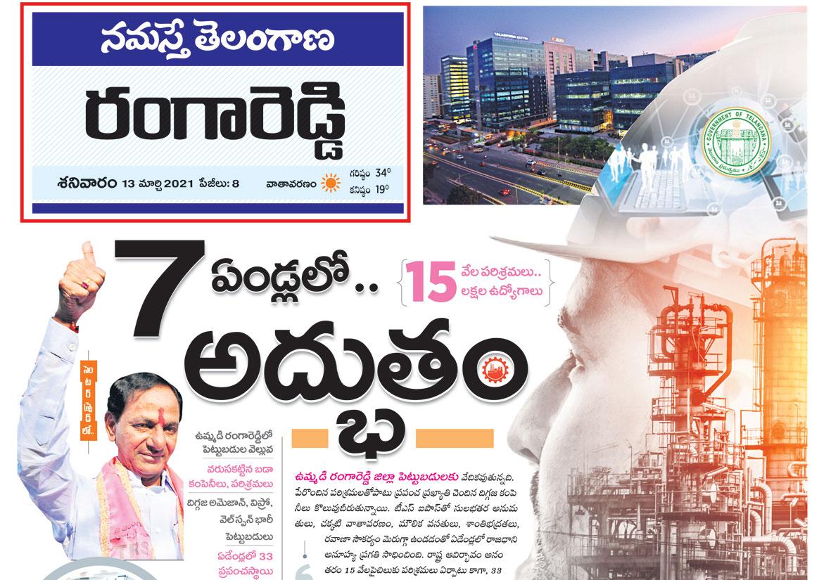 ఉద్య‌మానికి ఊపిరై.. పున‌ర్నిర్మాణానికి బాస‌టై