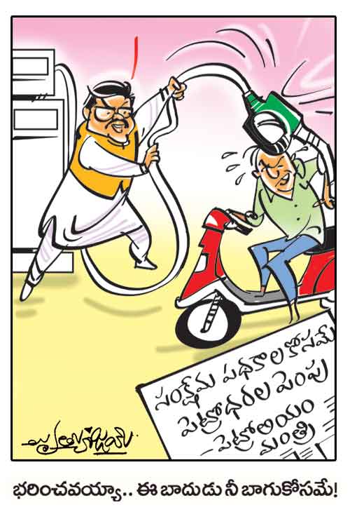 డైలీ కార్టూన్‌ 18-06-2021