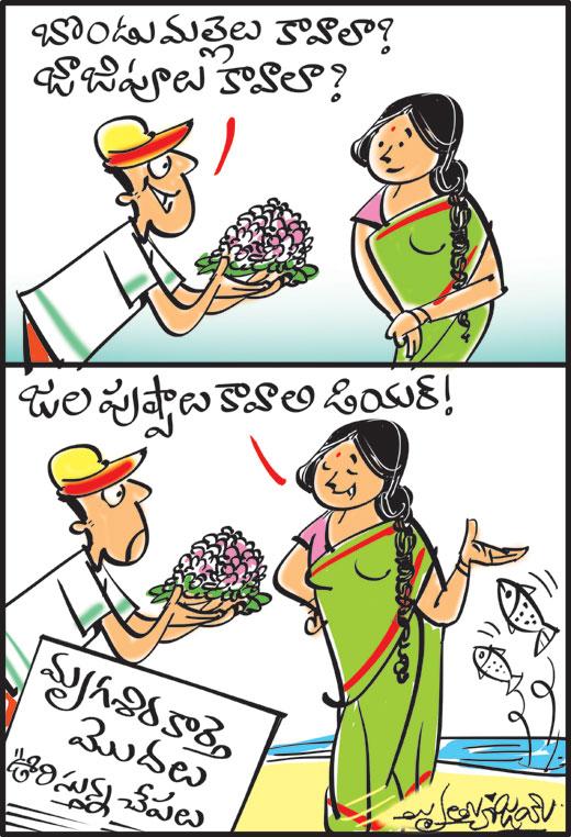 డైలీ కార్టూన్‌ 08-06-2021