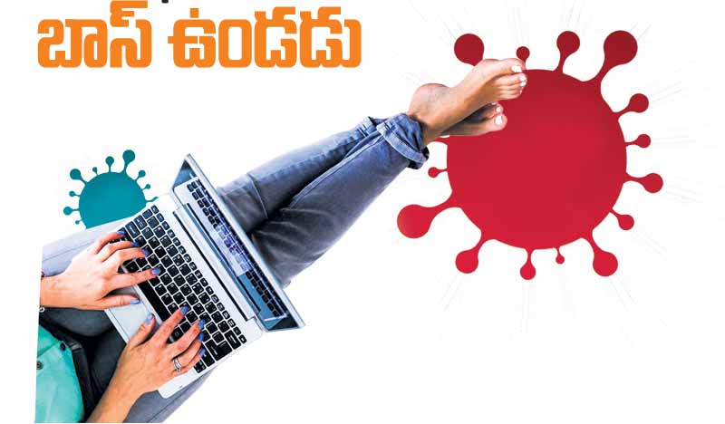 ఆఫీస్‌ లేదు.. బాస్‌ ఉండడు