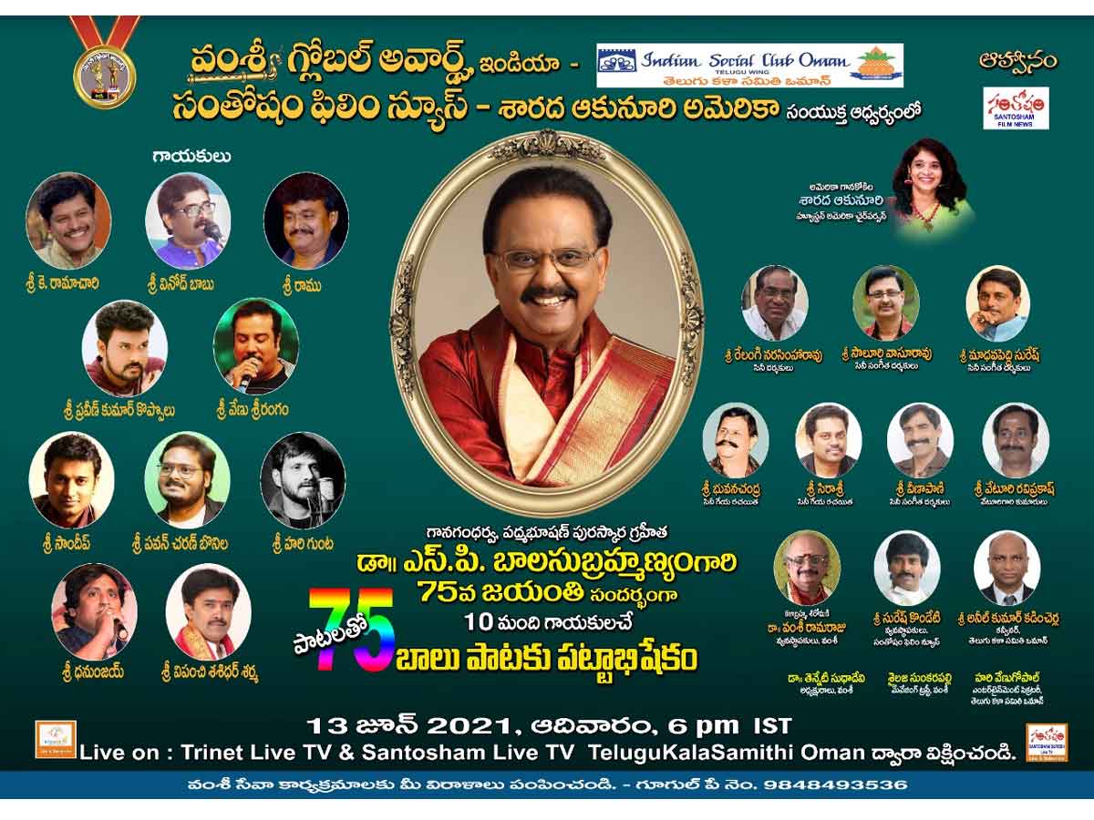 అమెరికాలో బాలు పాటకు పట్టాభిషేకం