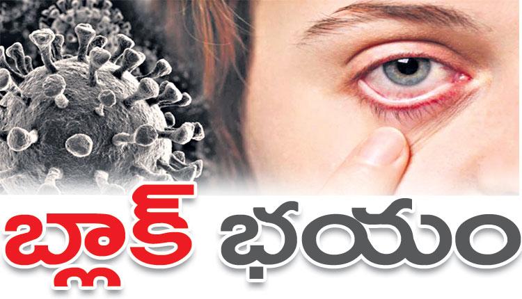 బ్లాక్‌ ఫంగస్‌ టెన్షన్‌