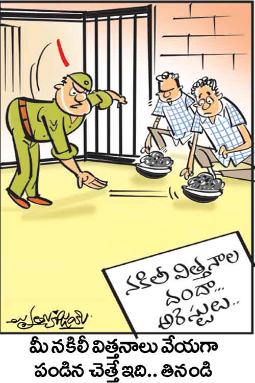 డైలీ కార్టూన్‌ 19-06-2021